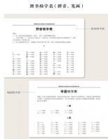 両周古文字編注 全3冊