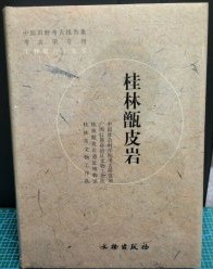 桂林甑皮岩