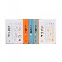 本草綱目(全本挿図版)全5冊