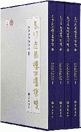 長沙走馬楼西漢簡牘　全4冊