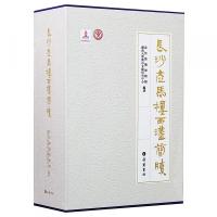 長沙走馬楼西漢簡牘　全4冊