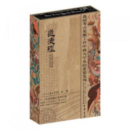 道德経　馬王堆漢墓発掘五十周年紀念本