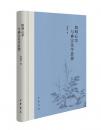 陽明心学与禅宗美学思想