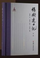 楊樹達日記 全9冊