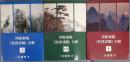 津阪東陽『杜律詳解』全釈(上中下)箱入