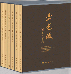 盤龍城：1995-2019（5卷全6冊）