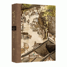 黄河大系　民芸巻　