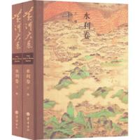 黄河大系（全12卷共20冊）