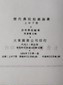 歴代農民起義論叢（上中下）