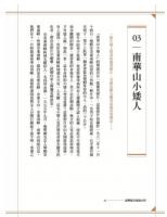 台湾都市伝説百科：知識樹