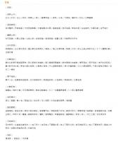 台湾都市伝説百科：知識樹