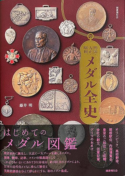 白岩龍平日記 : アジア主義実業家の生涯(中村 義) / 中国書店