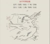 大審判:国民政府処置日本戦犯実録