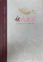 龍門史話（走進龍門書系）