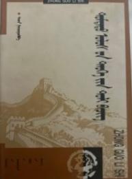 中国歴史詞典