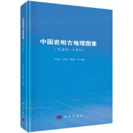 中国岩相古地理図集（泥盆紀－三畳紀）