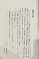 楚系簡帛文字編　全6冊（荊楚文庫）