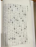 楚系簡帛文字編　全6冊（荊楚文庫）