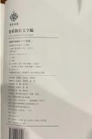 楚系簡帛文字編　全6冊（荊楚文庫）