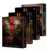 乩身 第一部 (全11巻)