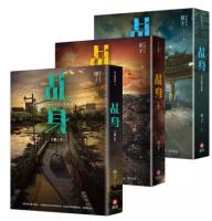 乩身 第一部 (全11巻)