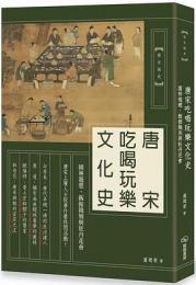 唐宋吃喝玩樂文化史：園林遊憩、飯館餞別與牡丹花會(談古説史)