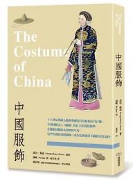 中國服飾  The Costume of China(人文社科)