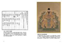 明清閨閣危機與節烈打造(談古説史)