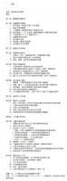 明清閨閣危機與節烈打造(談古説史)