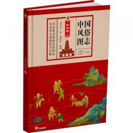 中国風俗図志 関中巻