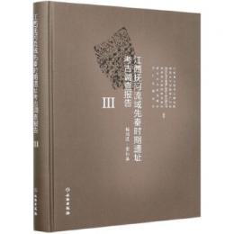 江西撫河流域先秦時期遺址考古調査報告3:臨川区·崇仁県