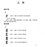 清華簡文字声系（全8冊）