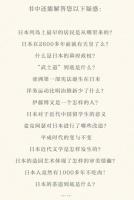 解讀日本：古往今來的文明流脈