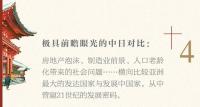 解讀日本：古往今來的文明流脈