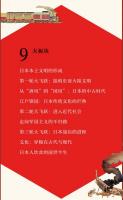 解讀日本：古往今來的文明流脈