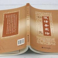 [イ瓦]語岳宋話研究
