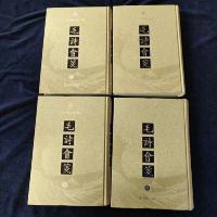 毛詩会箋(全4冊)