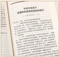 建国以来重要文献選編（１９４９．９－１９６５．１２）全20冊