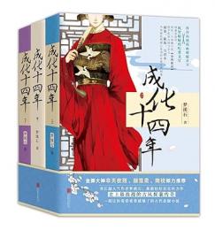 成化十四年（全3冊）