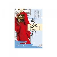 成化十四年（全3冊）