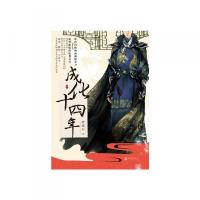 成化十四年（全3冊）