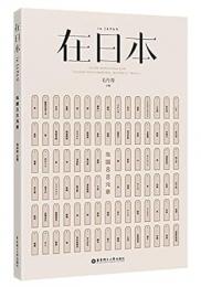 在日本・島国８８元素