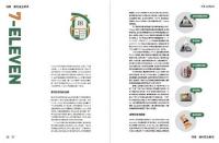 知日56：便利店全解読