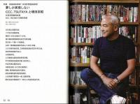 知日39：誰是増田宗昭？只有夢想値得実現！