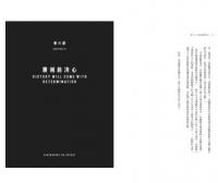 蔣介石 : 失敗的勝利者（歴史大講堂）