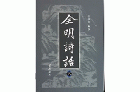 全明詩話（全6冊）