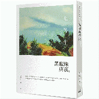 七等生全集　全13冊
