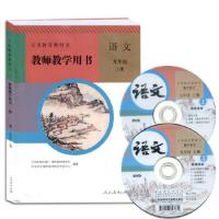 義務教育教科書：語文・教師教学用書(9年級上下)（附ＤＶＤ－ＲＯＭ）
