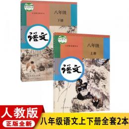 義務教育教科書：語文・教師教学用書(8年級上下)（附ＤＶＤ－ＲＯＭ）