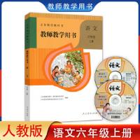 義務教育教科書：語文・教師教学用書(6年級上下)（附ＤＶＤ－ＲＯＭ）
